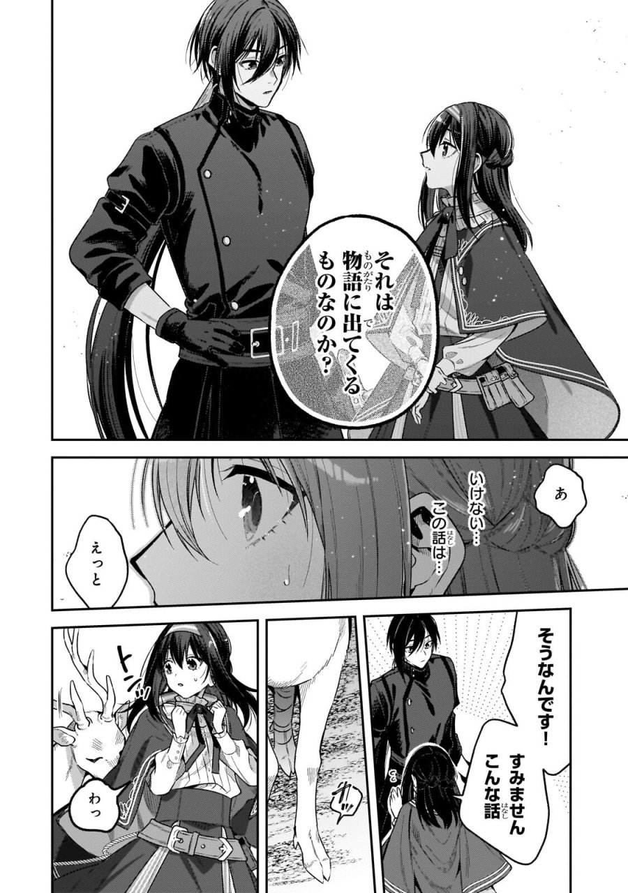 侯爵家の次女は姿を隠す 第10.3話 - Page 5