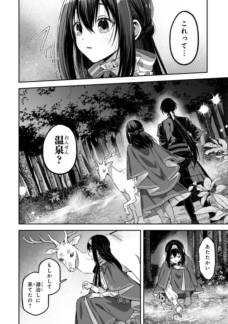 侯爵家の次女は姿を隠す 第10.3話 - Page 7