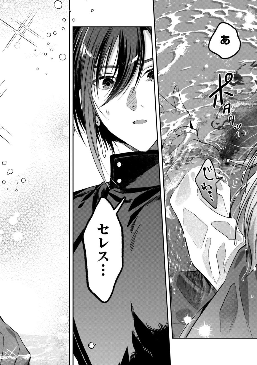 侯爵家の次女は姿を隠す 第10.3話 - Page 9