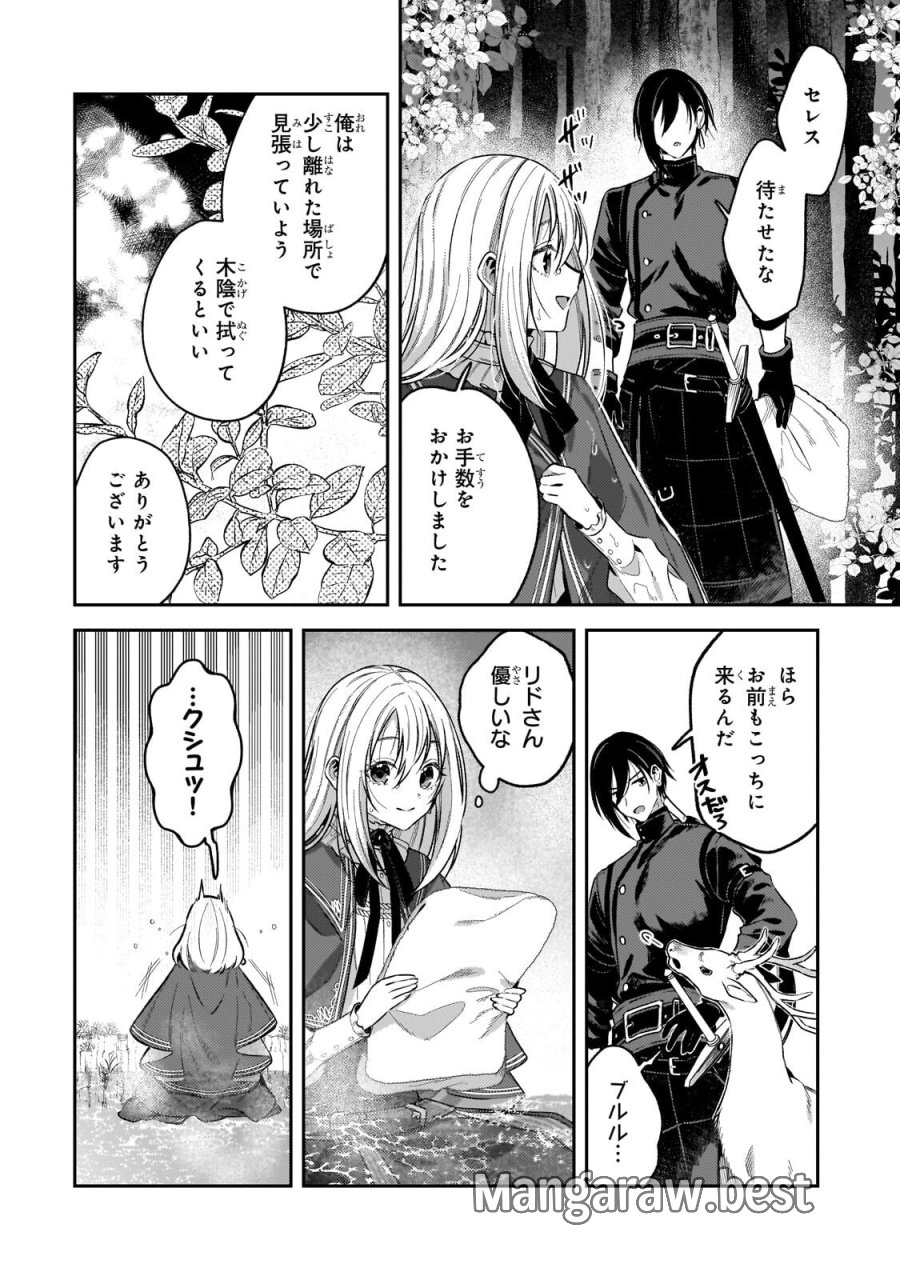侯爵家の次女は姿を隠す 第11.1話 - Page 10