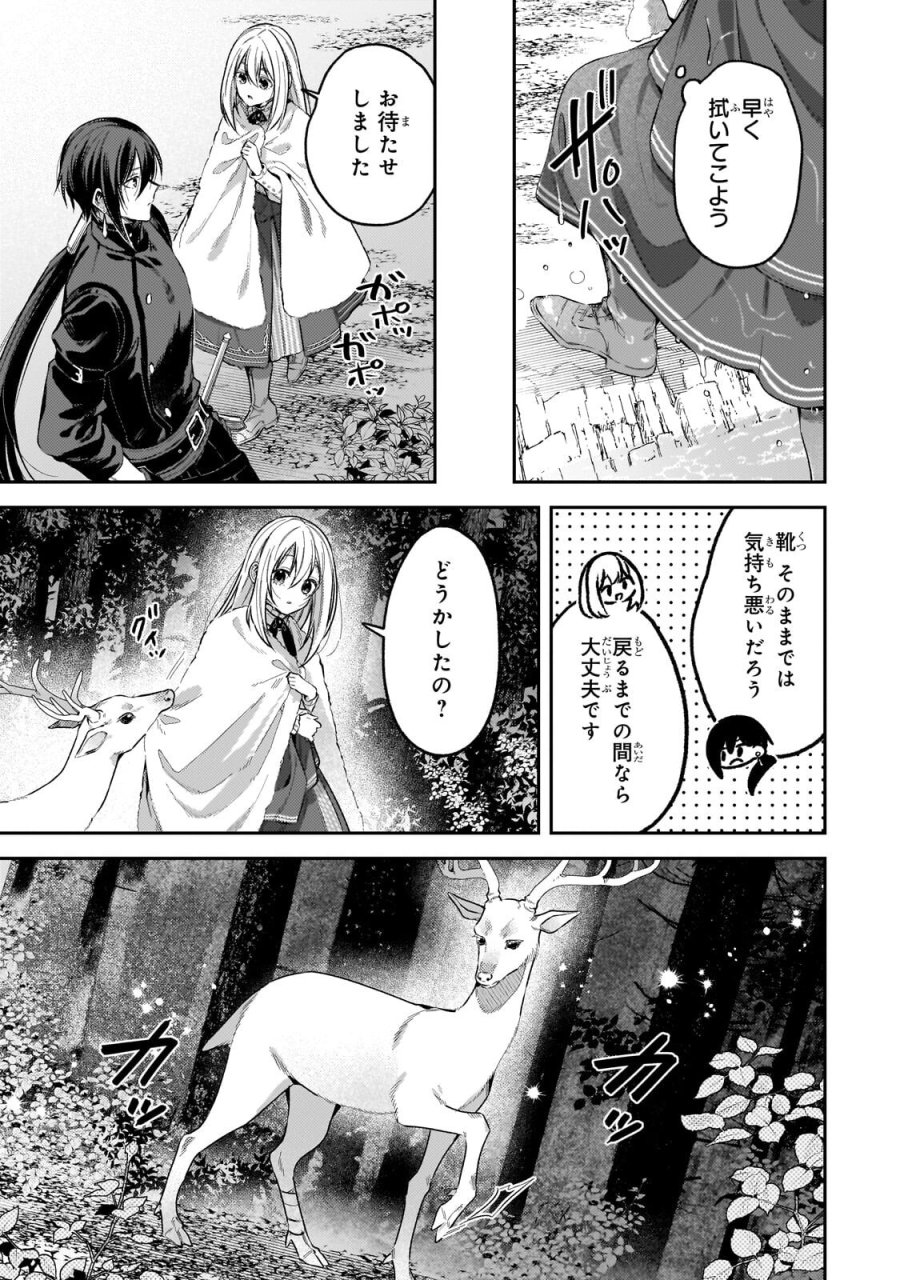 侯爵家の次女は姿を隠す 第11.1話 - Page 11
