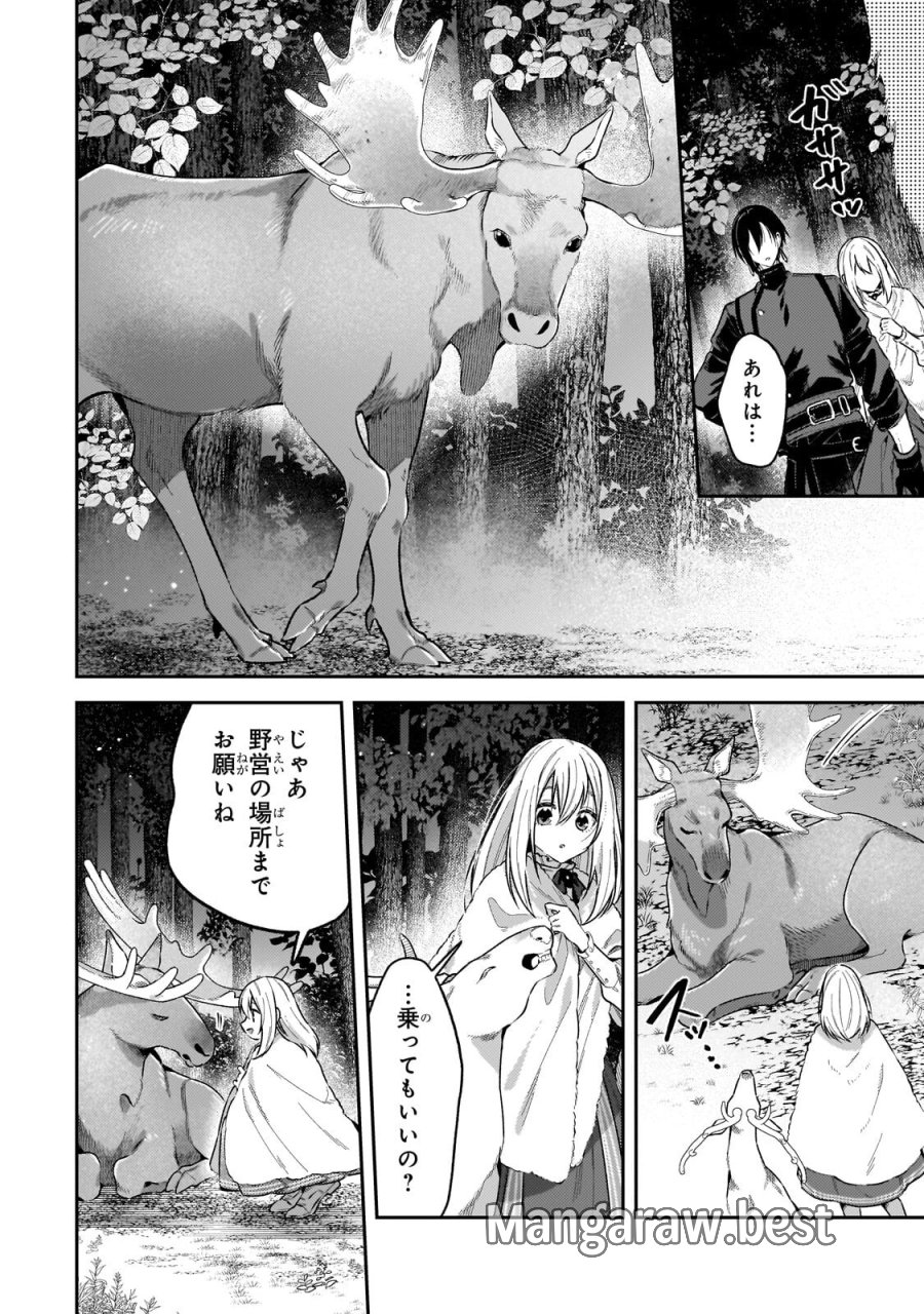 侯爵家の次女は姿を隠す 第11.1話 - Page 12