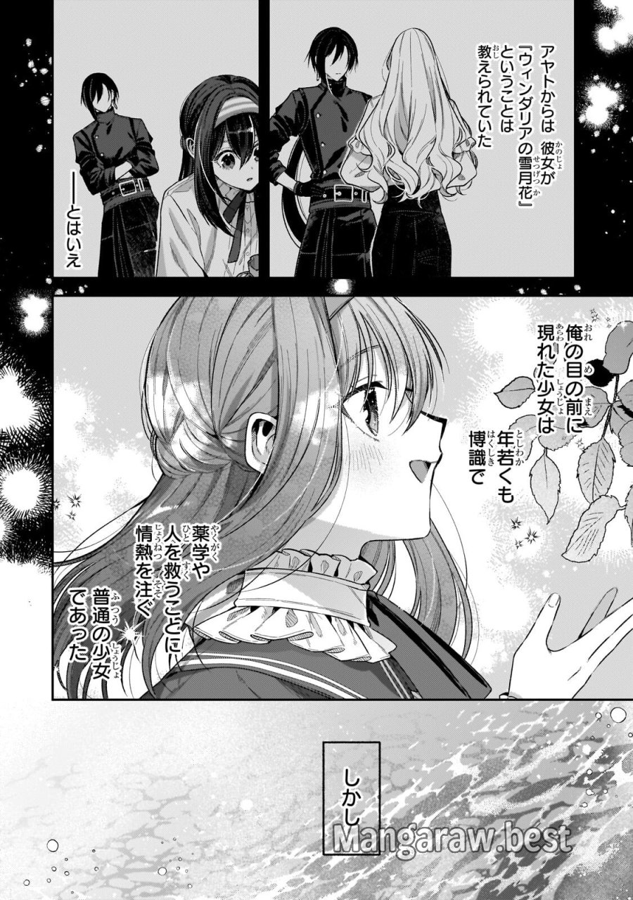 侯爵家の次女は姿を隠す 第11.1話 - Page 2