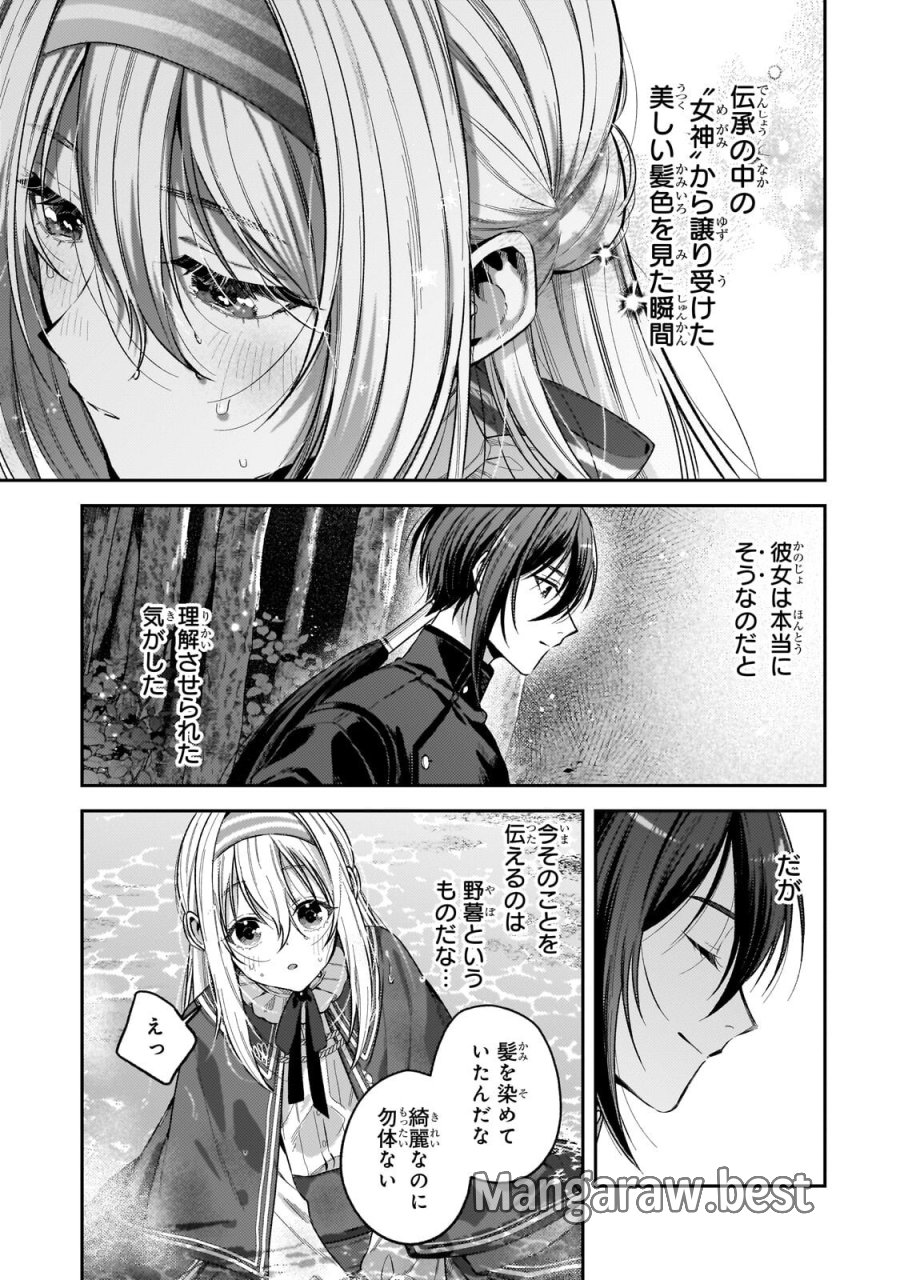 侯爵家の次女は姿を隠す 第11.1話 - Page 3