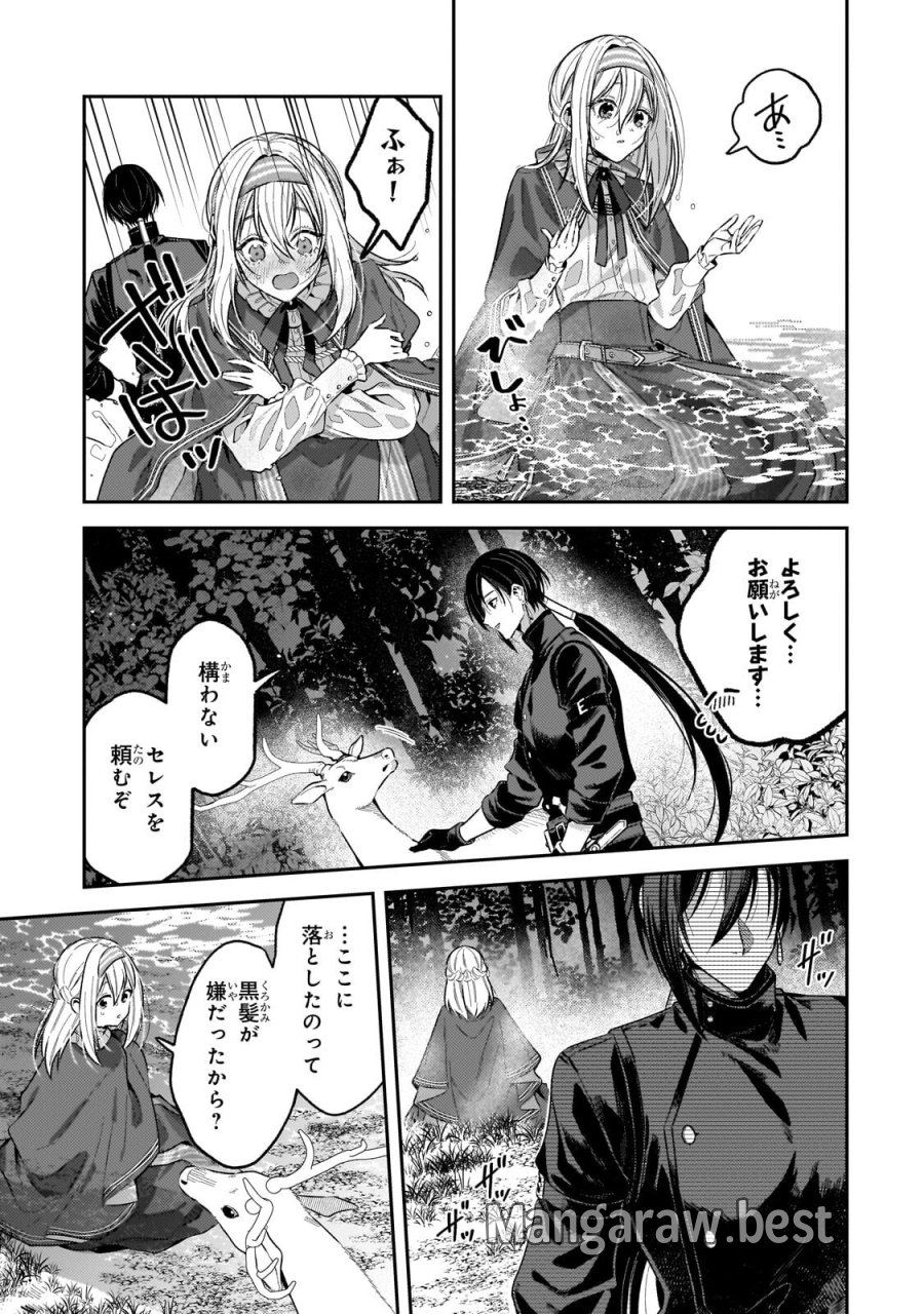 侯爵家の次女は姿を隠す 第11.1話 - Page 5