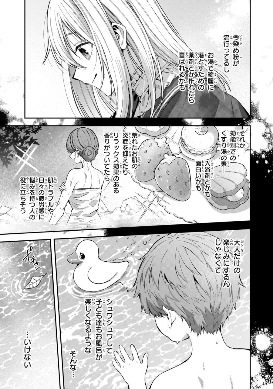 侯爵家の次女は姿を隠す 第11.1話 - Page 7