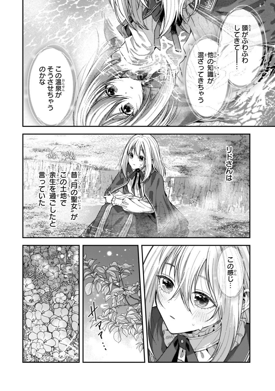 侯爵家の次女は姿を隠す 第11.1話 - Page 8