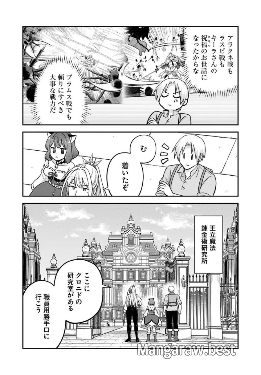 RTA走者はゲーム世界から帰れない 第29.1話 - Page 10