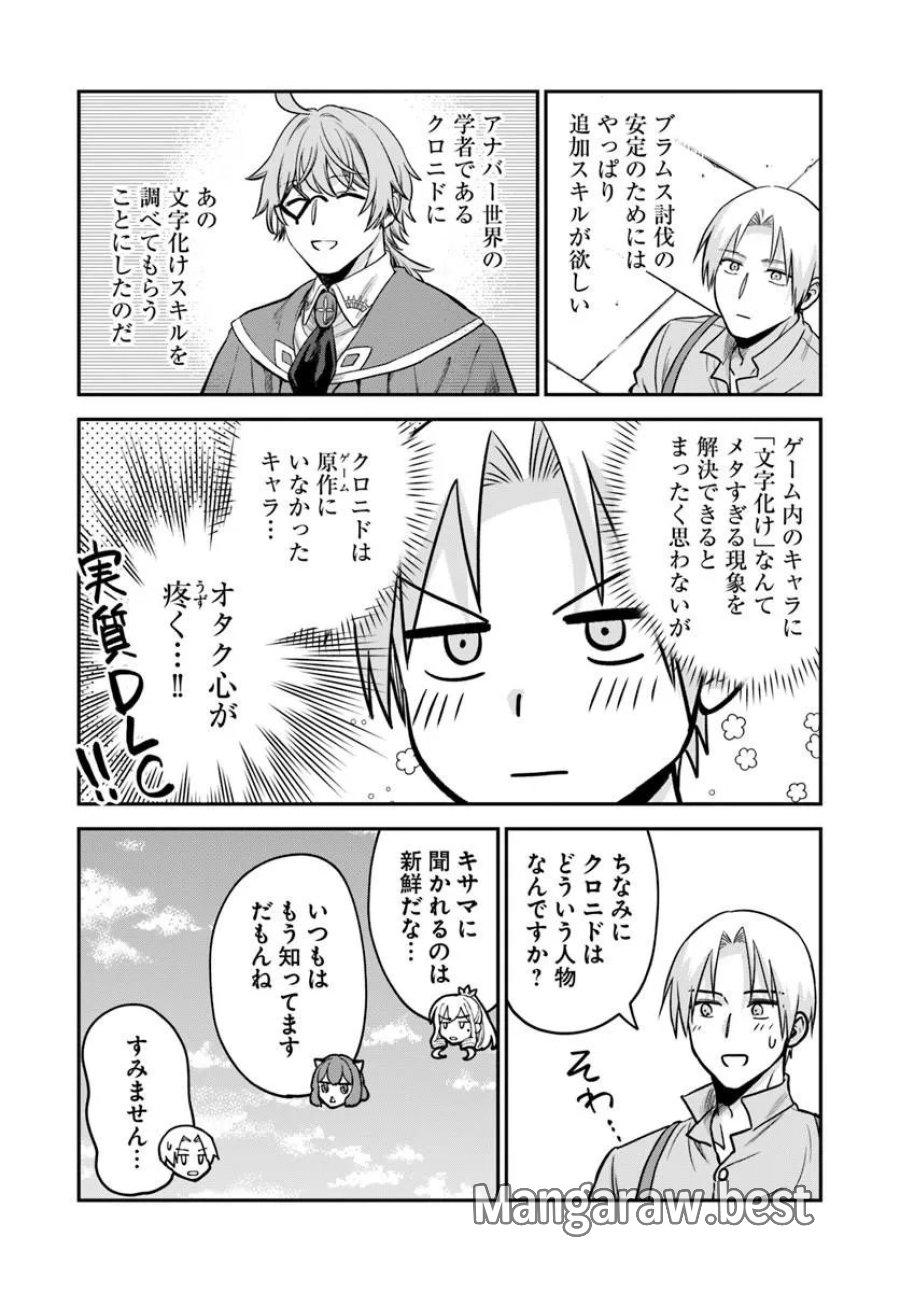 RTA走者はゲーム世界から帰れない 第29.1話 - Page 11