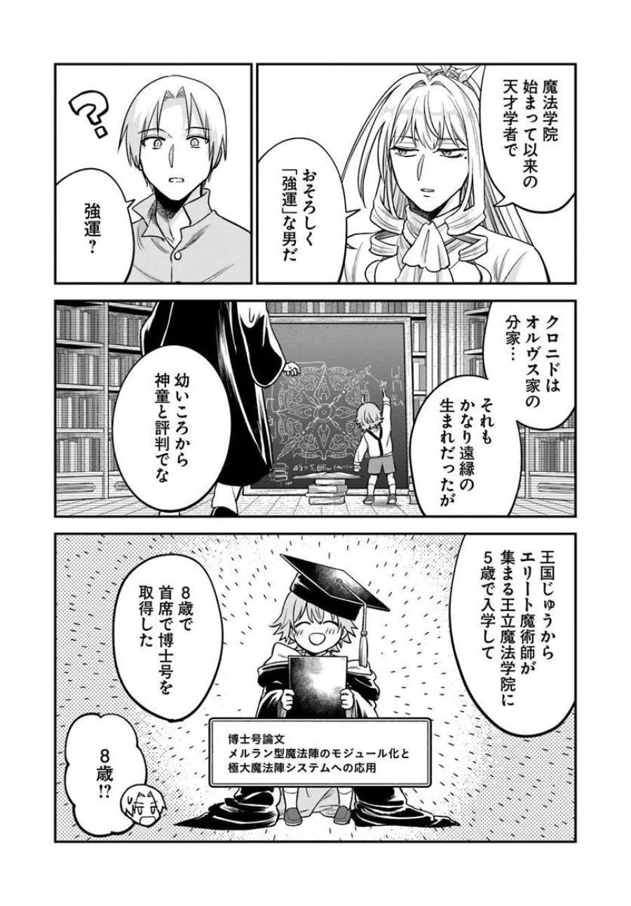 RTA走者はゲーム世界から帰れない 第29.1話 - Page 12