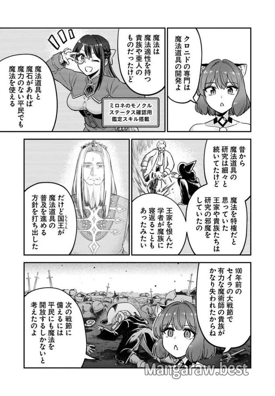 RTA走者はゲーム世界から帰れない 第29.1話 - Page 13