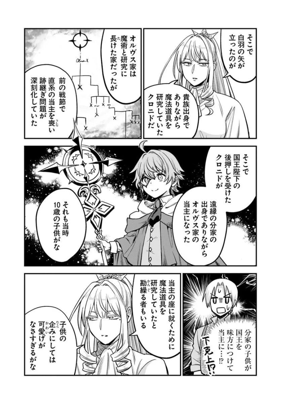 RTA走者はゲーム世界から帰れない 第29.1話 - Page 14