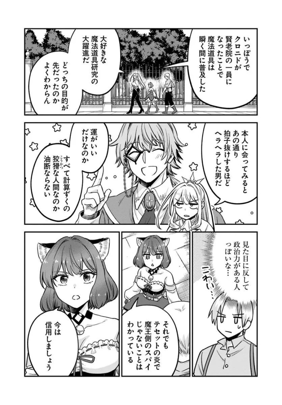 RTA走者はゲーム世界から帰れない 第29.1話 - Page 15