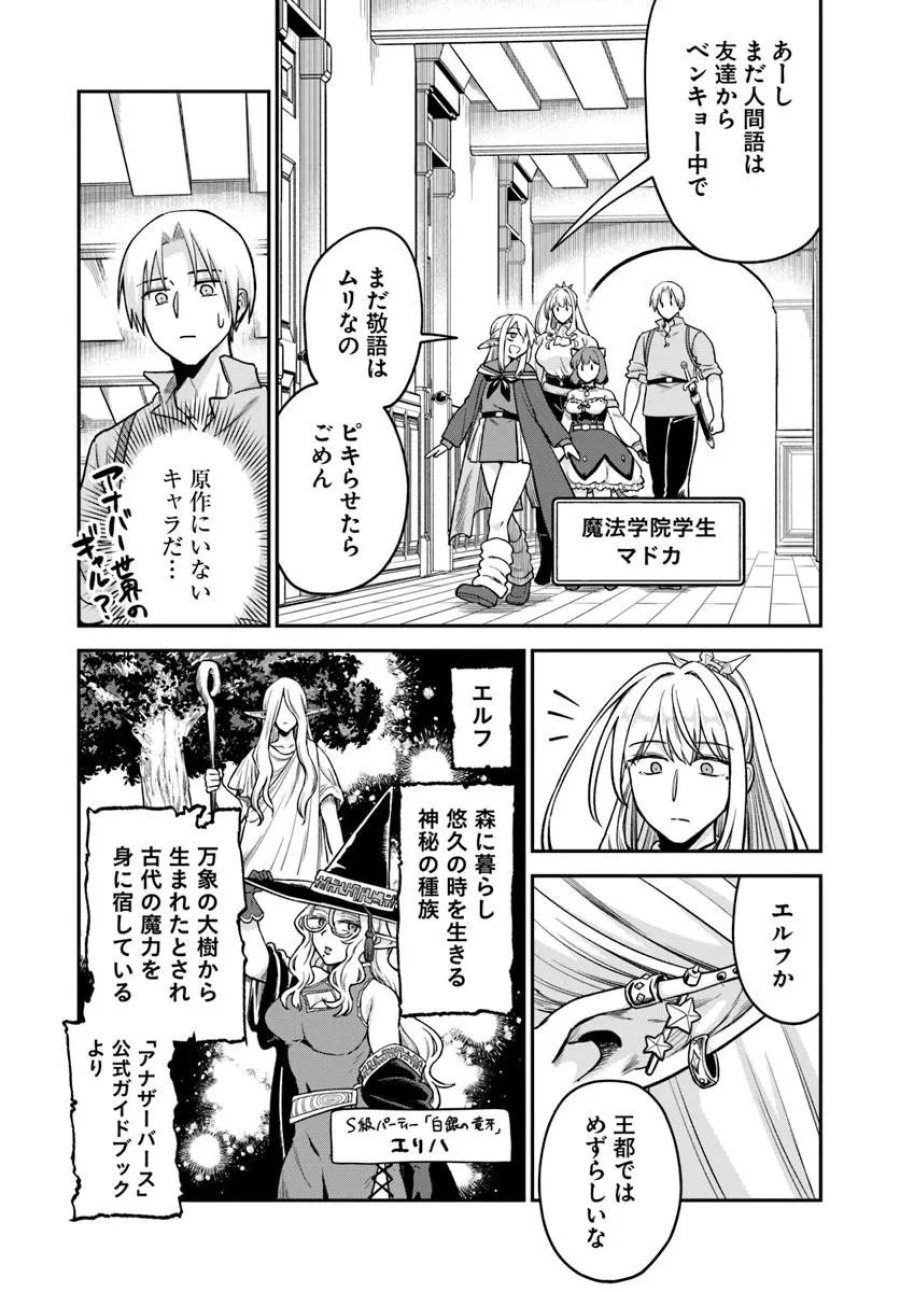 RTA走者はゲーム世界から帰れない 第29.1話 - Page 17
