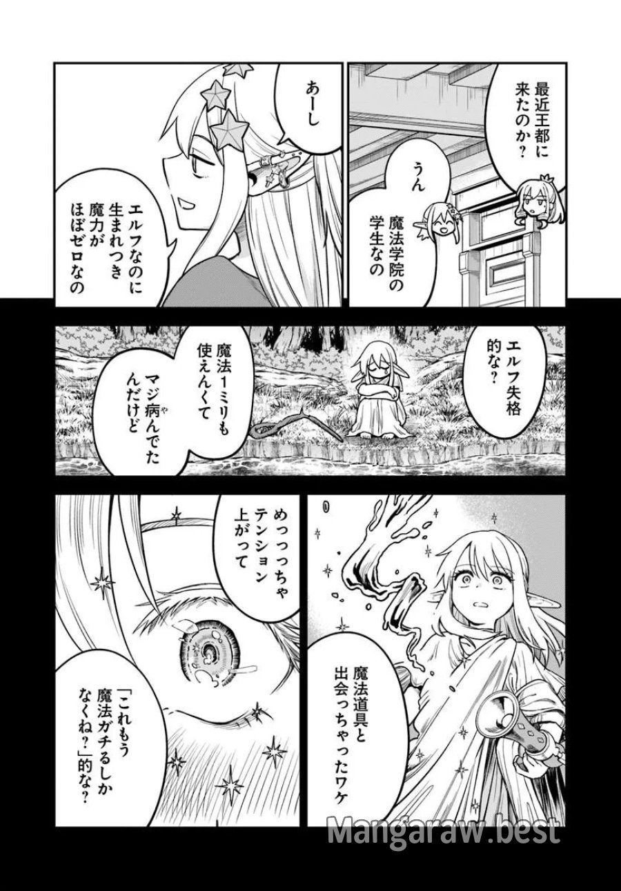 RTA走者はゲーム世界から帰れない 第29.1話 - Page 18