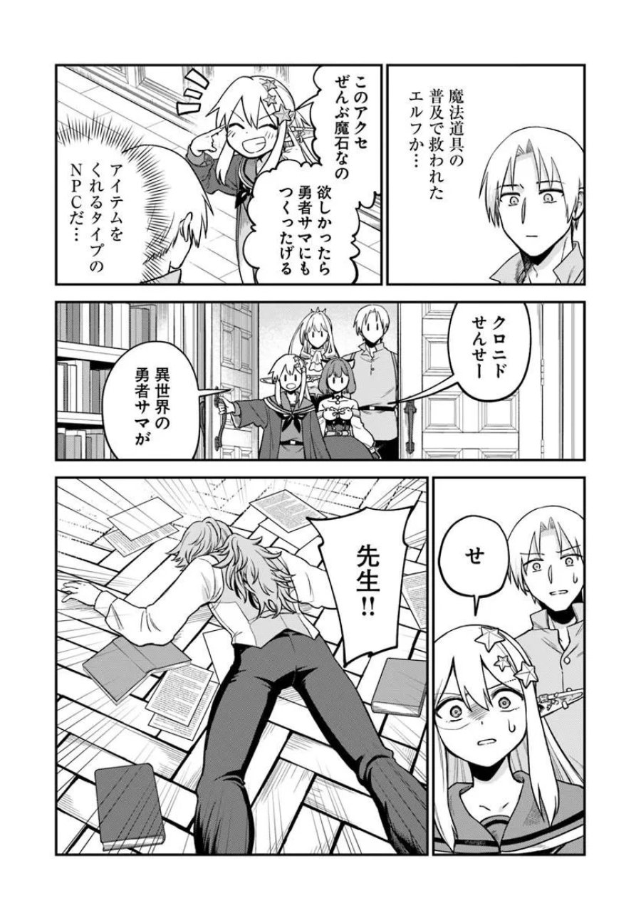 RTA走者はゲーム世界から帰れない 第29.1話 - Page 19