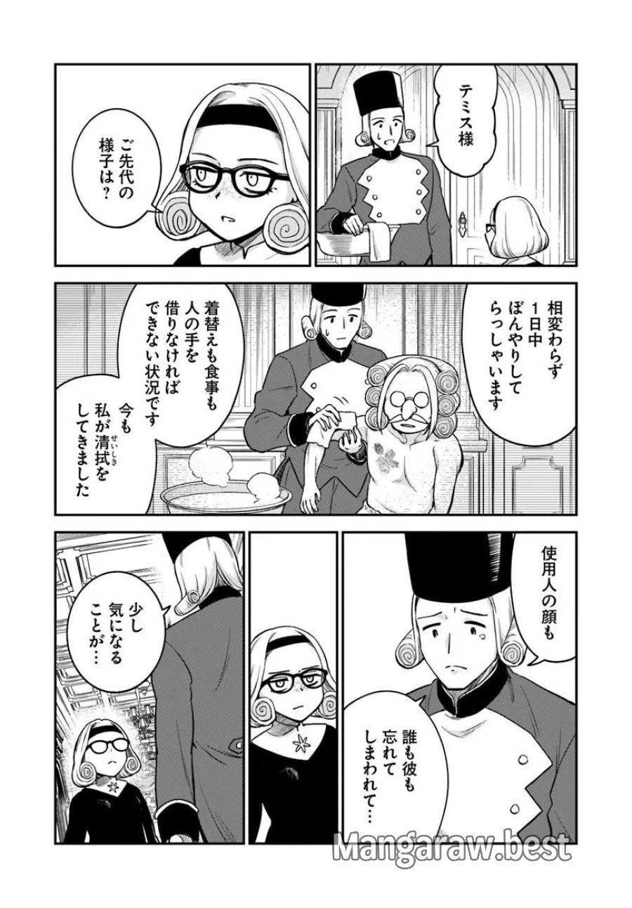 RTA走者はゲーム世界から帰れない 第29.1話 - Page 2