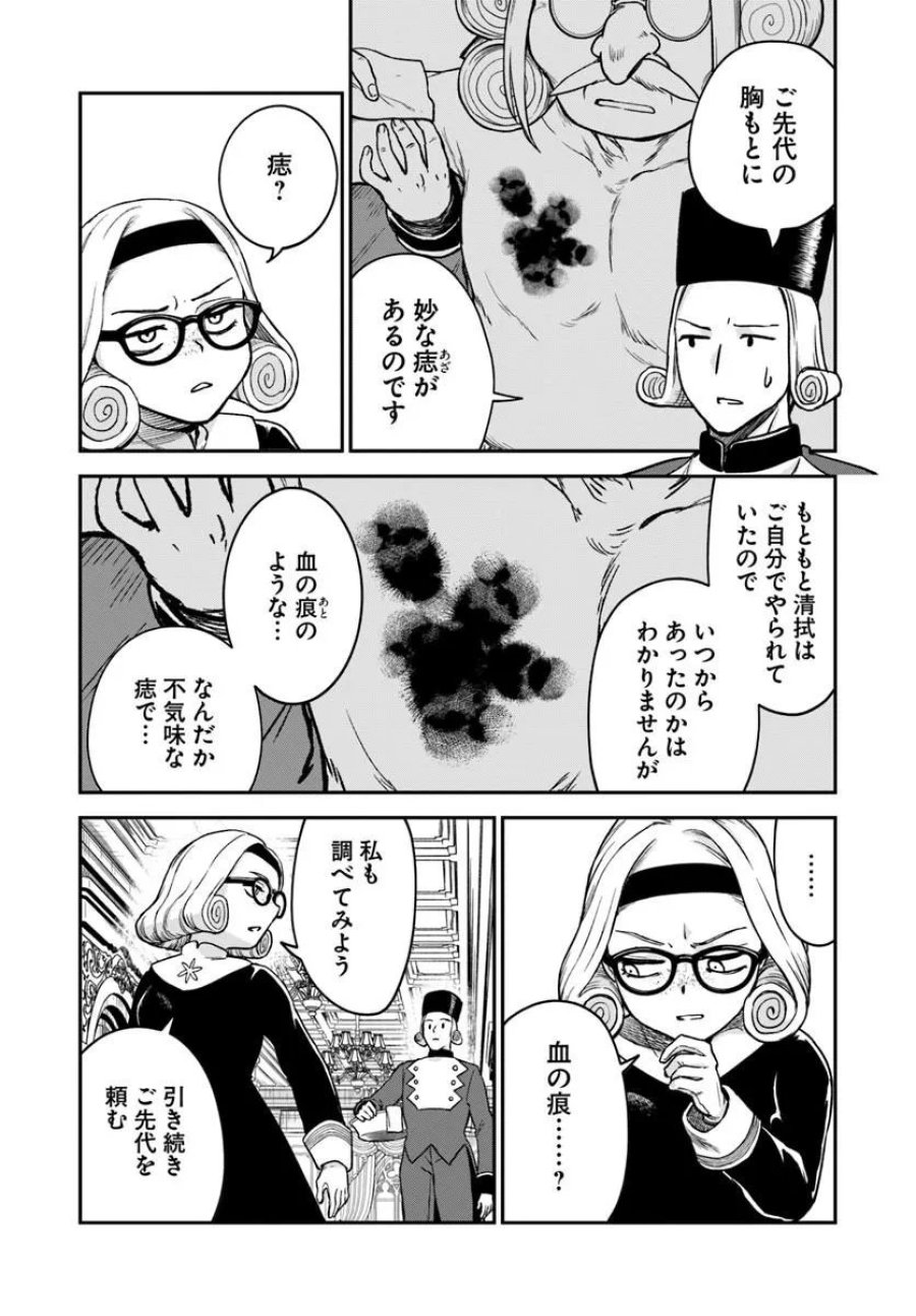 RTA走者はゲーム世界から帰れない 第29.1話 - Page 3