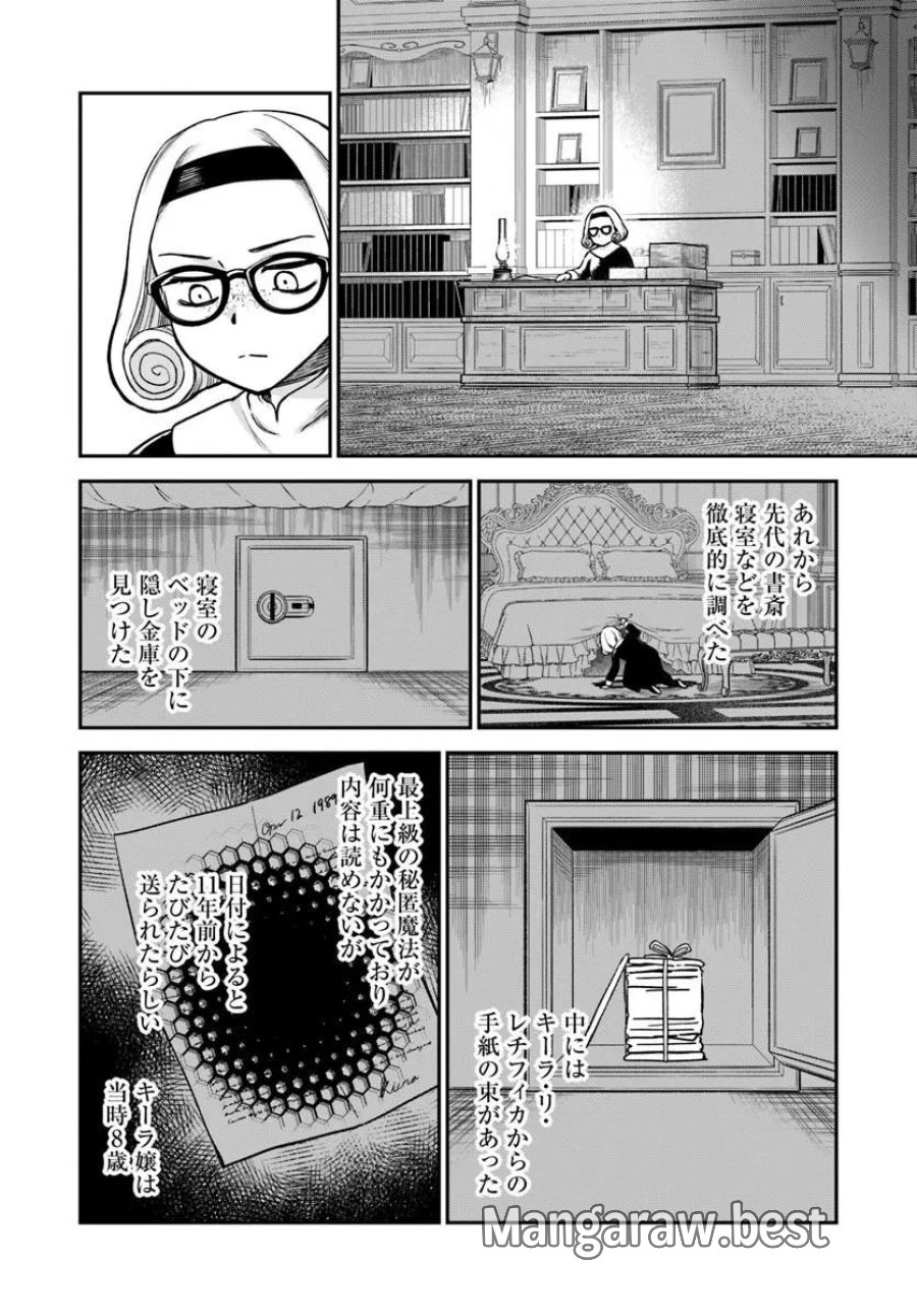 RTA走者はゲーム世界から帰れない 第29.1話 - Page 4