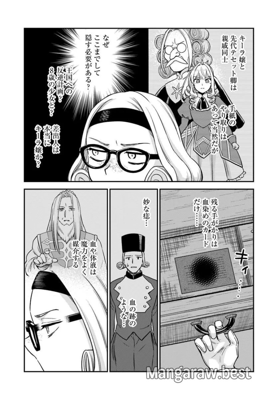RTA走者はゲーム世界から帰れない 第29.1話 - Page 5