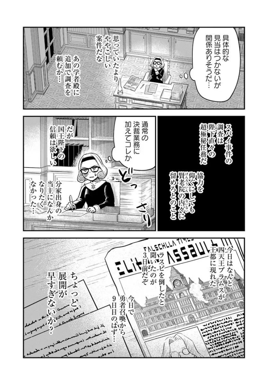 RTA走者はゲーム世界から帰れない 第29.1話 - Page 6