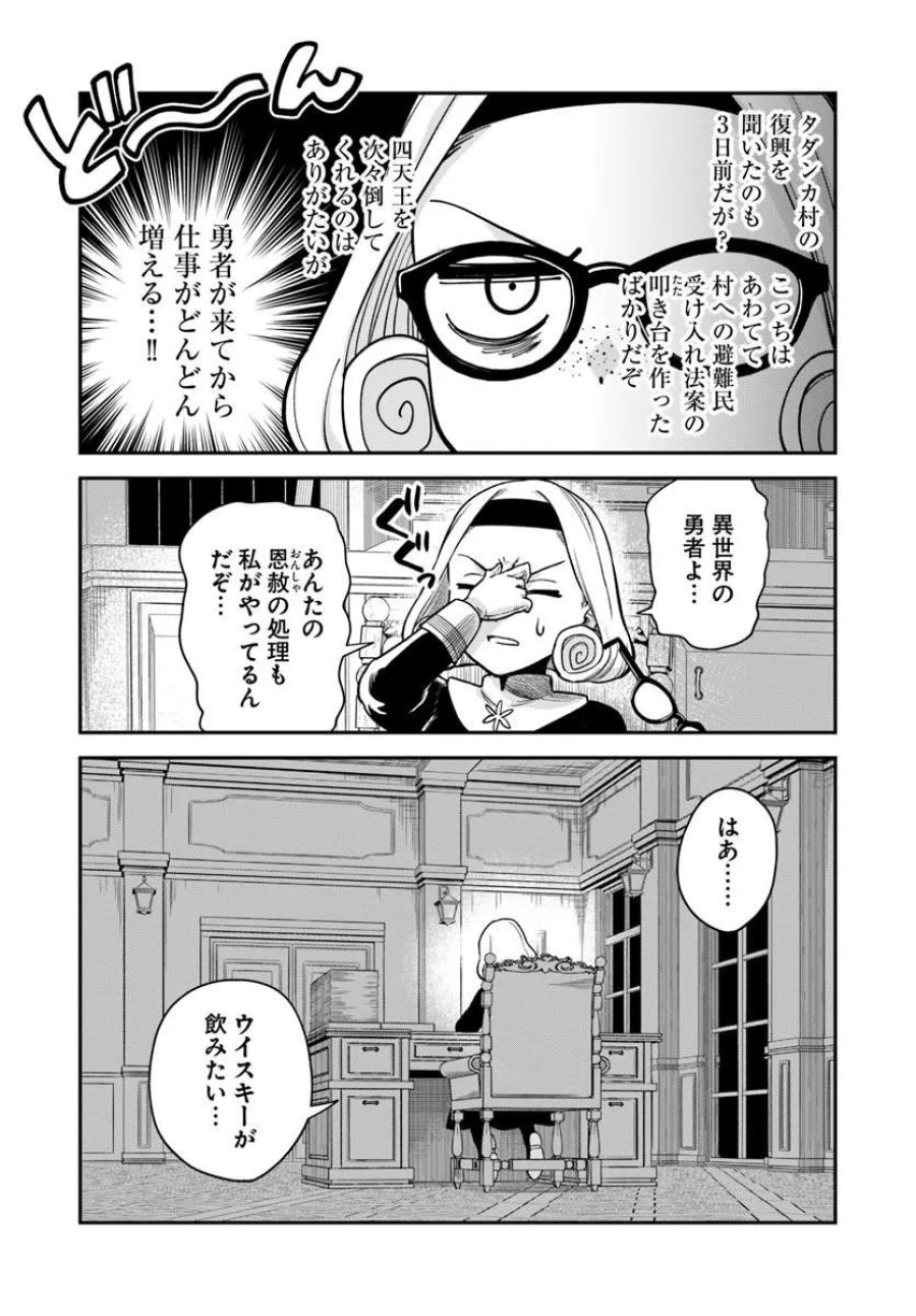RTA走者はゲーム世界から帰れない 第29.1話 - Page 7
