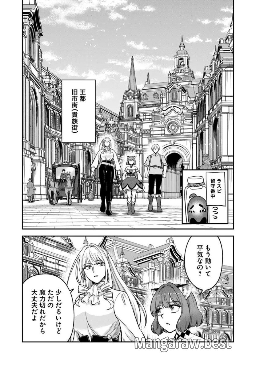 RTA走者はゲーム世界から帰れない 第29.1話 - Page 8