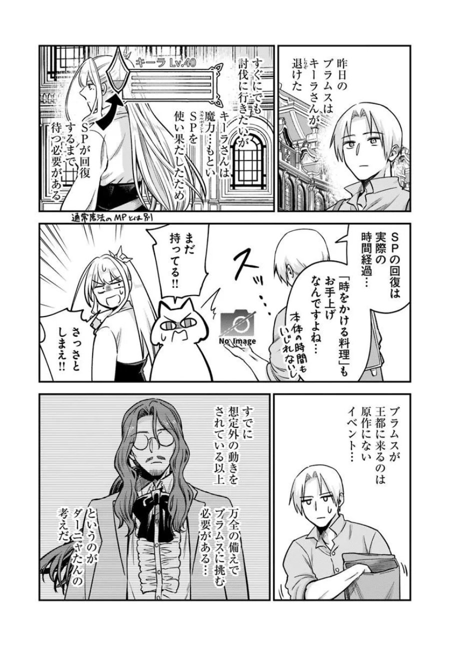 RTA走者はゲーム世界から帰れない 第29.1話 - Page 9