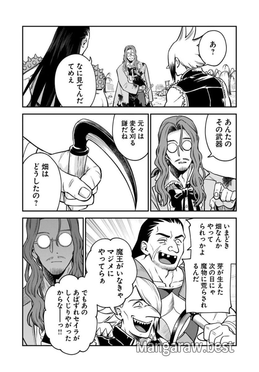 RTA走者はゲーム世界から帰れない 第28.2話 - Page 11