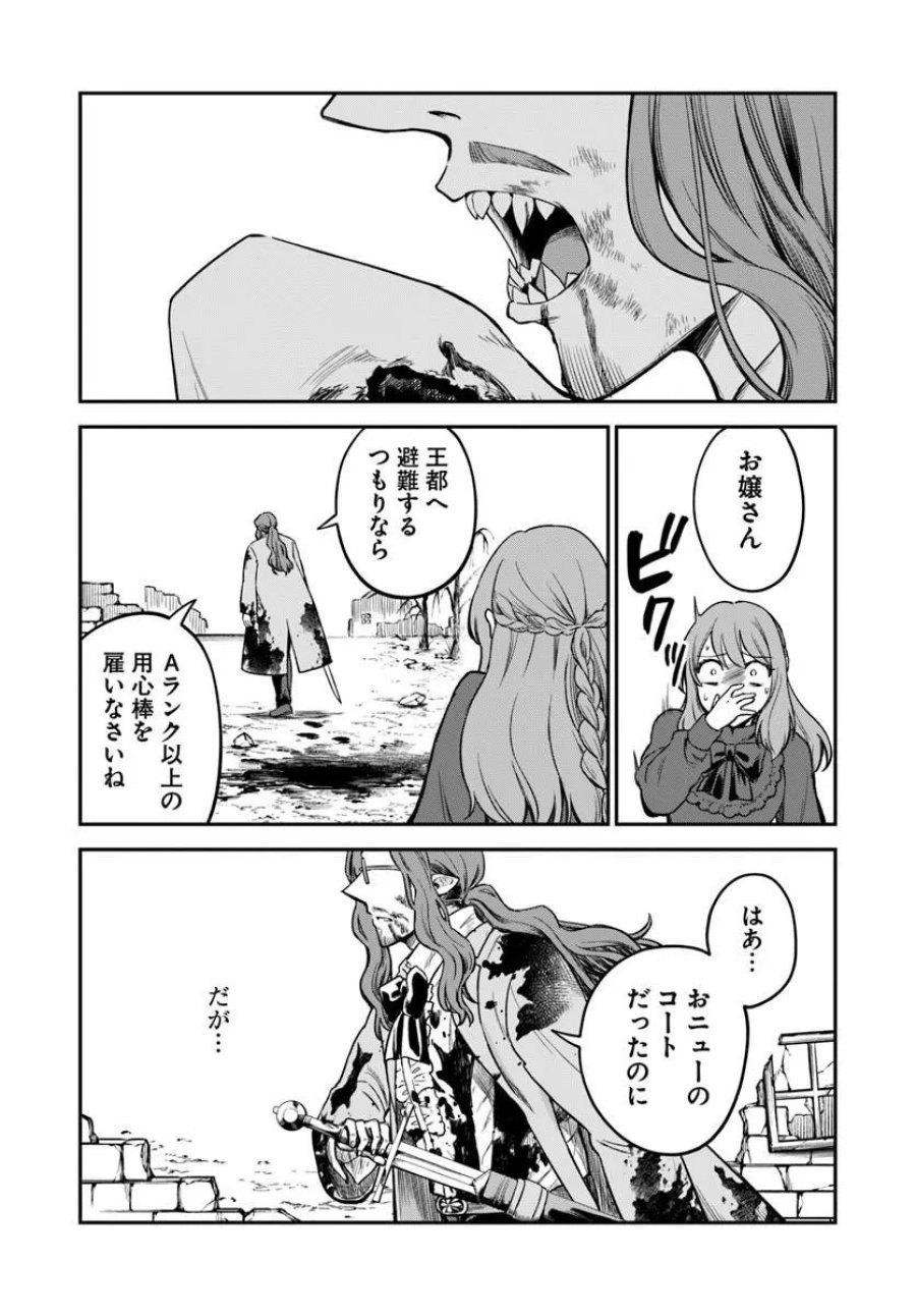 RTA走者はゲーム世界から帰れない 第28.2話 - Page 14