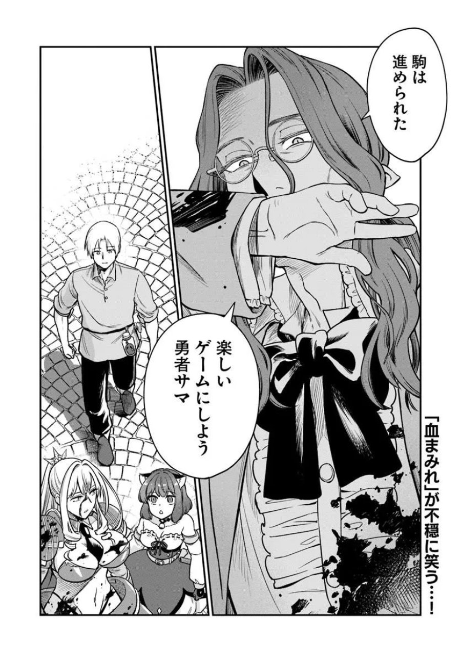 RTA走者はゲーム世界から帰れない 第28.2話 - Page 15