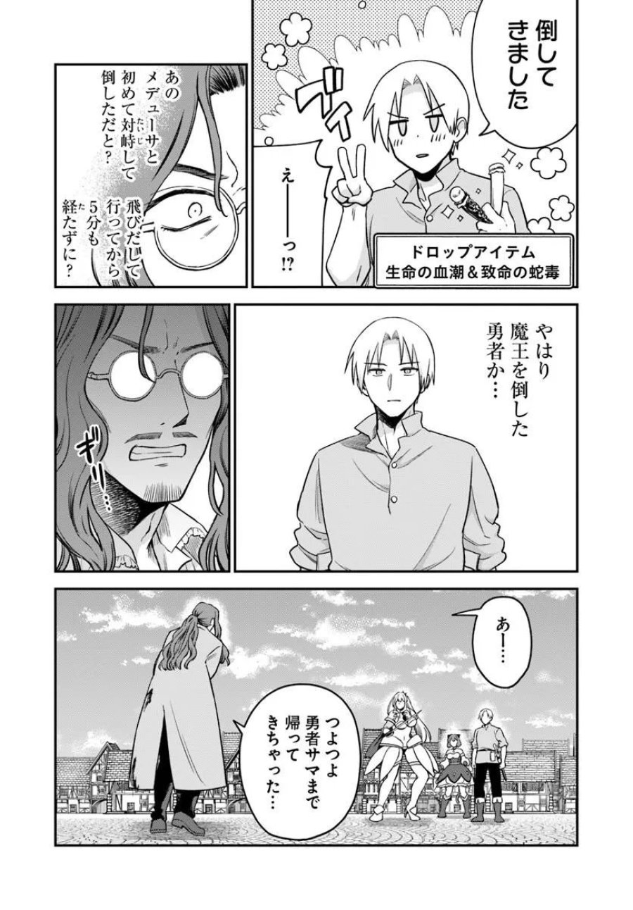 RTA走者はゲーム世界から帰れない 第28.2話 - Page 4