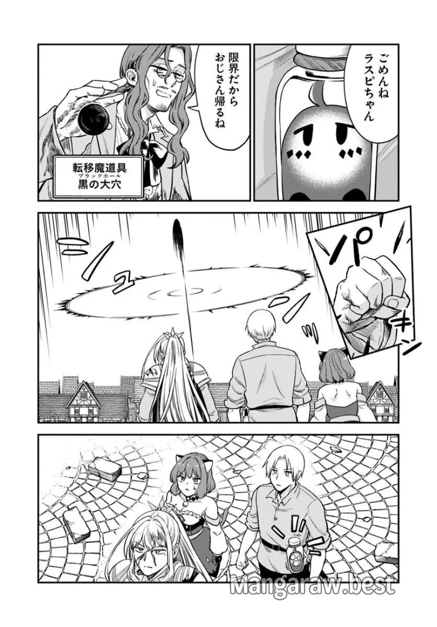 RTA走者はゲーム世界から帰れない 第28.2話 - Page 5