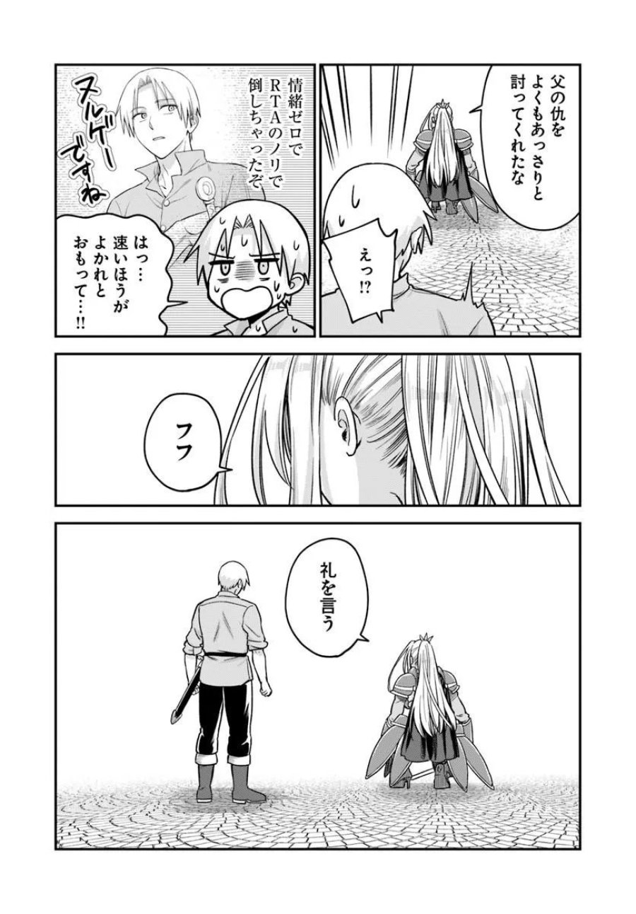 RTA走者はゲーム世界から帰れない 第28.2話 - Page 7