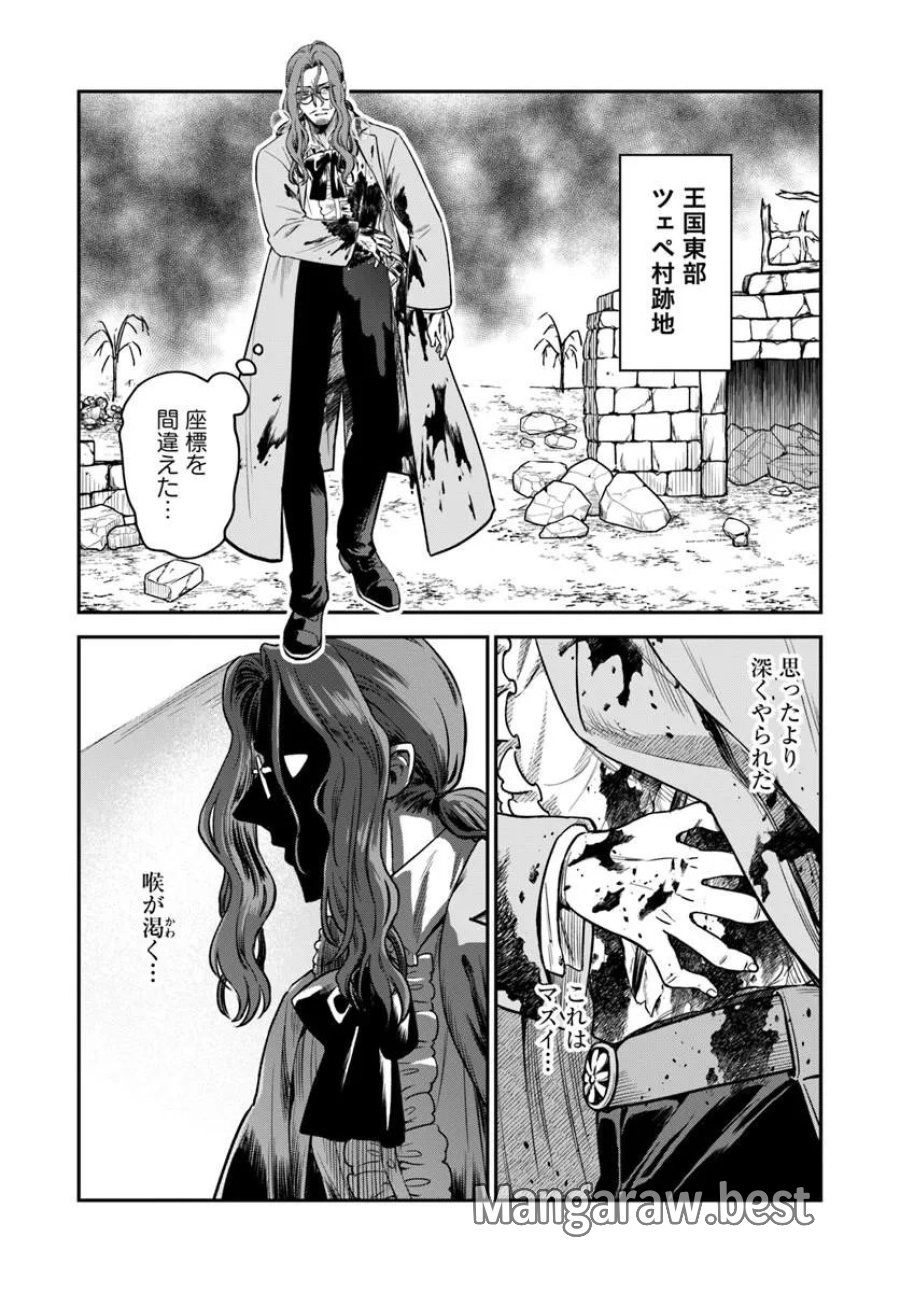 RTA走者はゲーム世界から帰れない 第28.2話 - Page 9