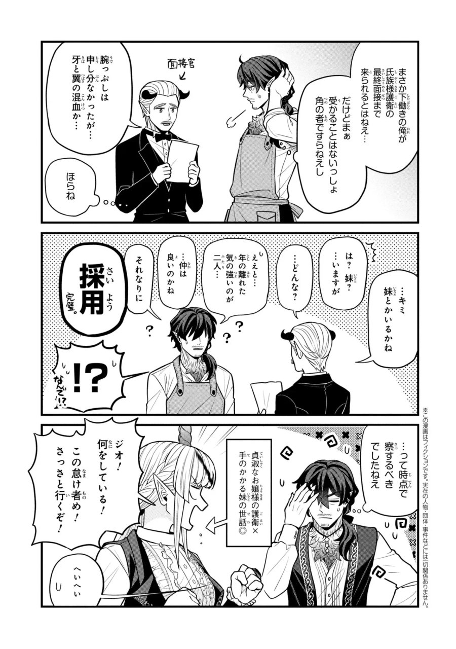峰子と魔王 ～異世界転移の若返り最強婆さん、最弱魔王と世直しする～ 第9.5話 - Page 1