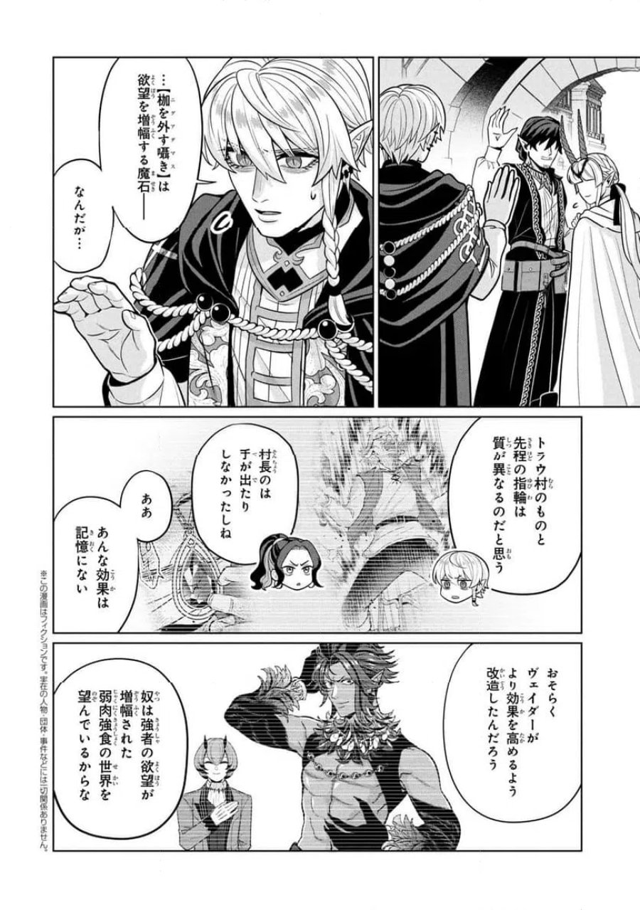 峰子と魔王 ～異世界転移の若返り最強婆さん、最弱魔王と世直しする～ 第9.2話 - Trang 1