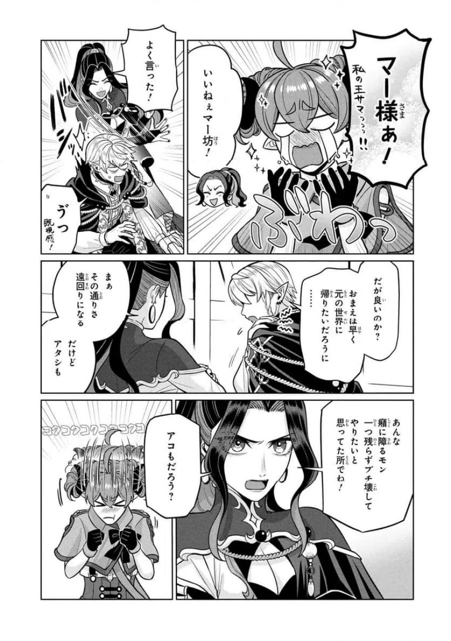 峰子と魔王 ～異世界転移の若返り最強婆さん、最弱魔王と世直しする～ 第9.2話 - Trang 10