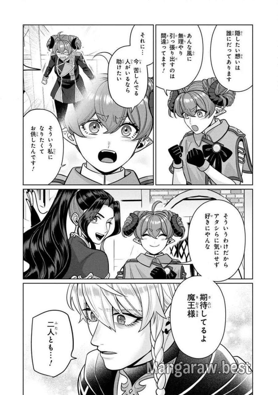 峰子と魔王 ～異世界転移の若返り最強婆さん、最弱魔王と世直しする～ 第9.2話 - Trang 11