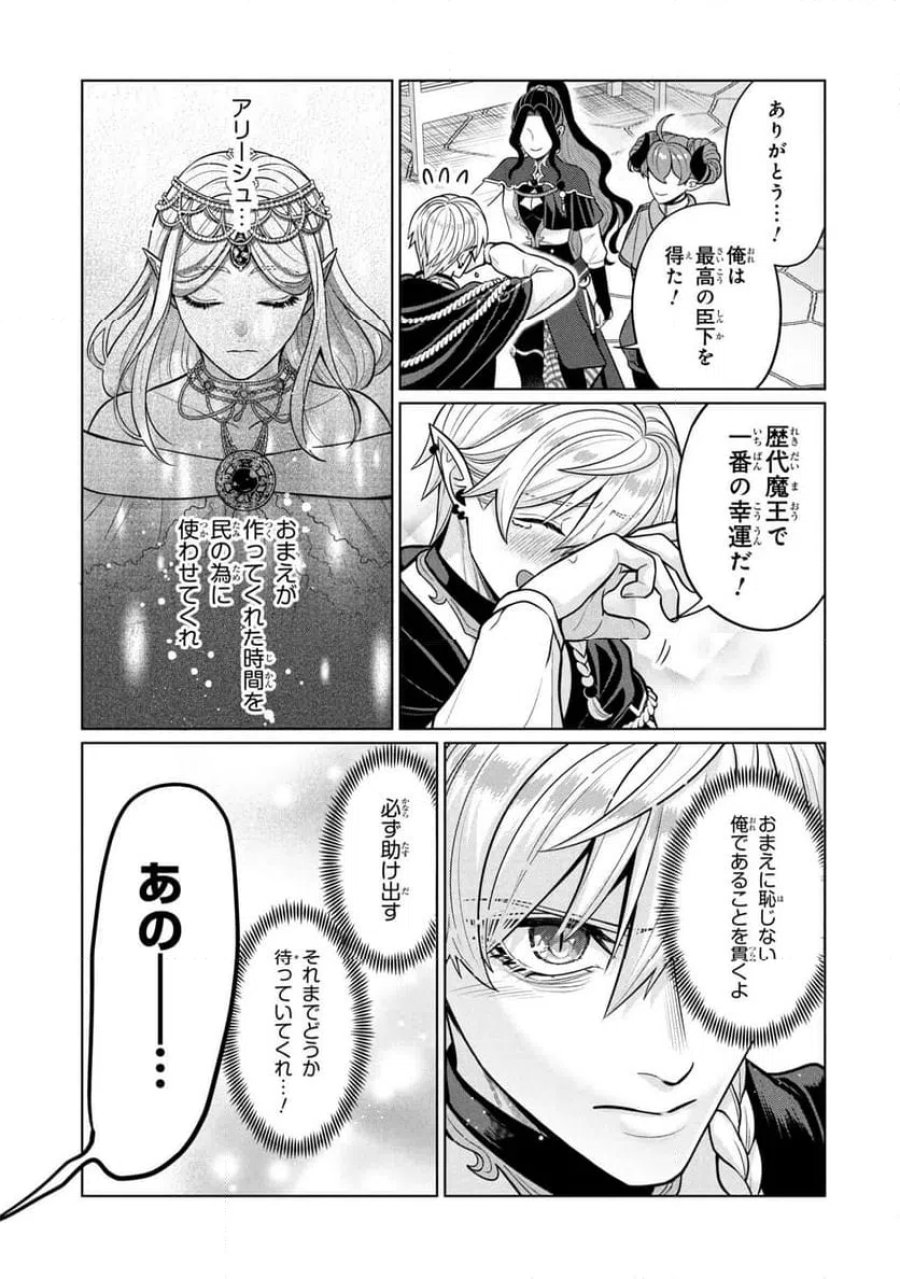 峰子と魔王 ～異世界転移の若返り最強婆さん、最弱魔王と世直しする～ 第9.2話 - Trang 12