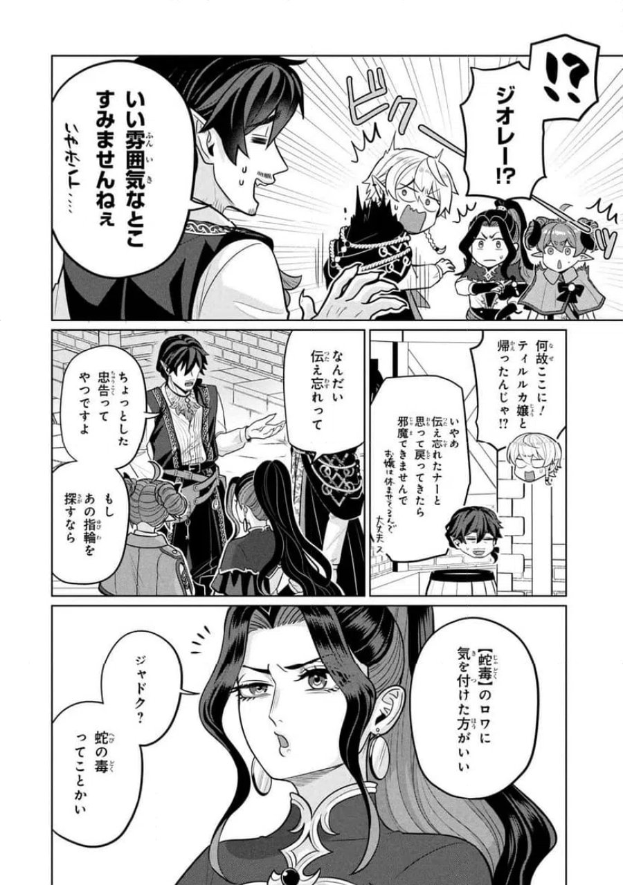 峰子と魔王 ～異世界転移の若返り最強婆さん、最弱魔王と世直しする～ 第9.2話 - Trang 13