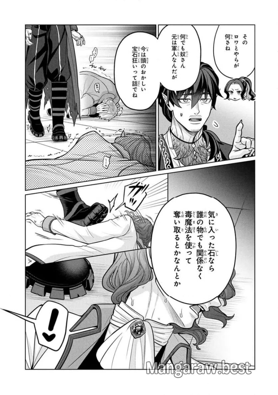 峰子と魔王 ～異世界転移の若返り最強婆さん、最弱魔王と世直しする～ 第9.2話 - Trang 14