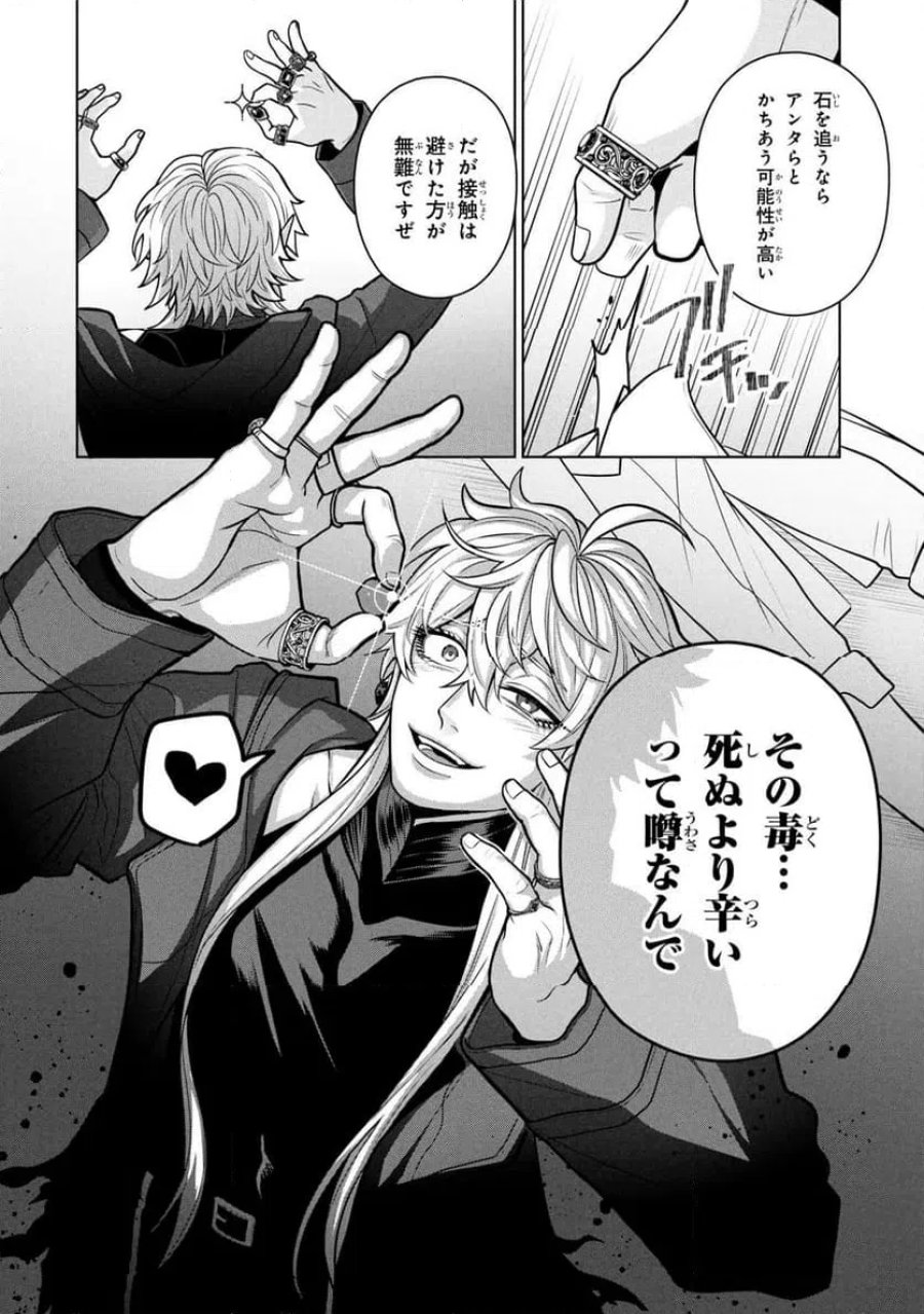 峰子と魔王 ～異世界転移の若返り最強婆さん、最弱魔王と世直しする～ 第9.2話 - Trang 15
