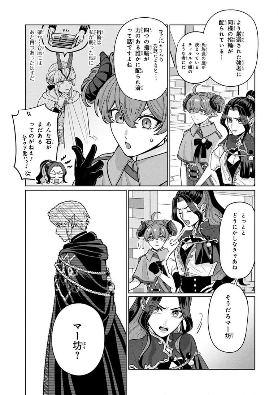 峰子と魔王 ～異世界転移の若返り最強婆さん、最弱魔王と世直しする～ 第9.2話 - Trang 2