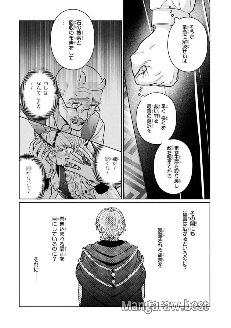 峰子と魔王 ～異世界転移の若返り最強婆さん、最弱魔王と世直しする～ 第9.2話 - Trang 3