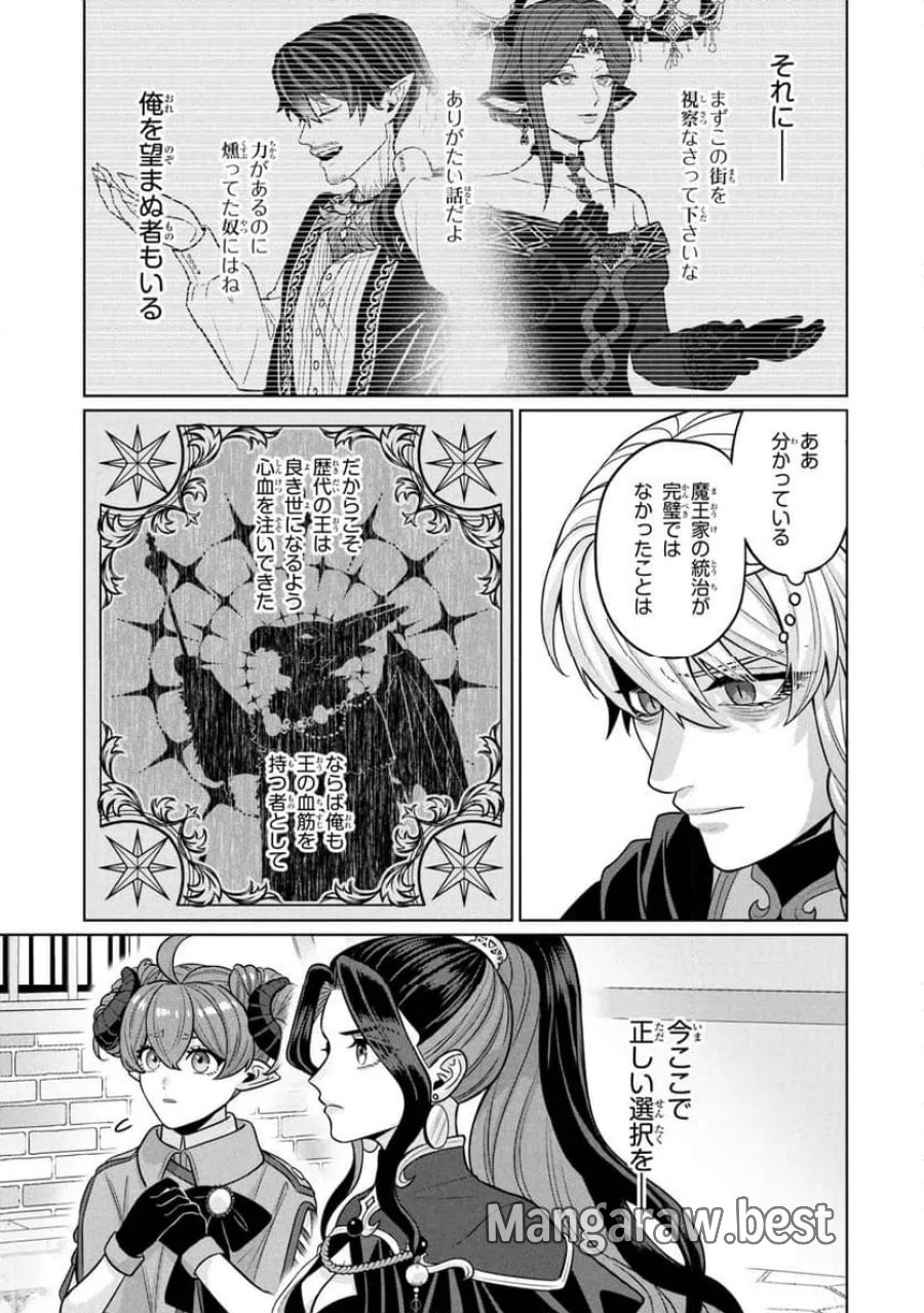峰子と魔王 ～異世界転移の若返り最強婆さん、最弱魔王と世直しする～ 第9.2話 - Trang 4