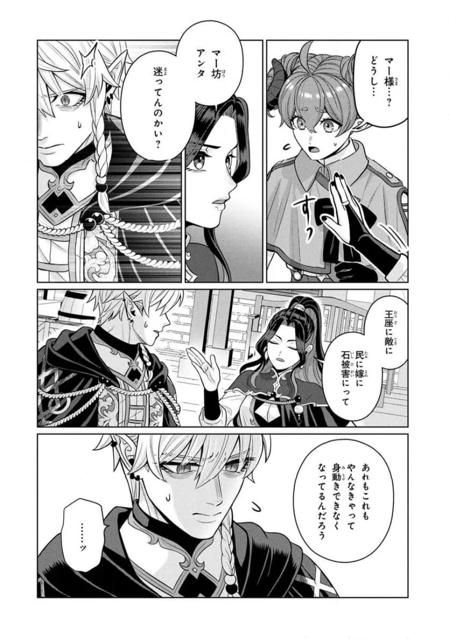 峰子と魔王 ～異世界転移の若返り最強婆さん、最弱魔王と世直しする～ 第9.2話 - Trang 5