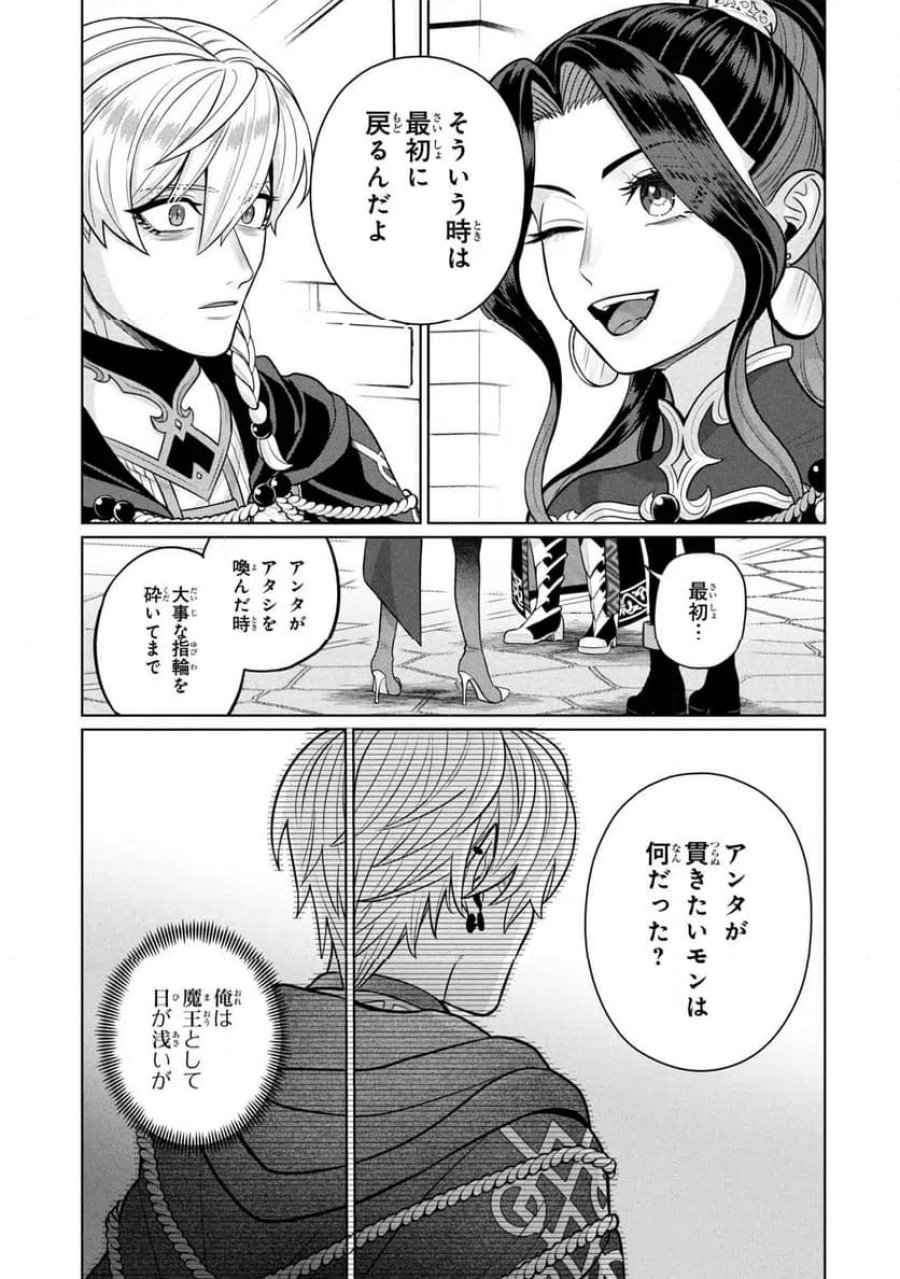 峰子と魔王 ～異世界転移の若返り最強婆さん、最弱魔王と世直しする～ 第9.2話 - Trang 6