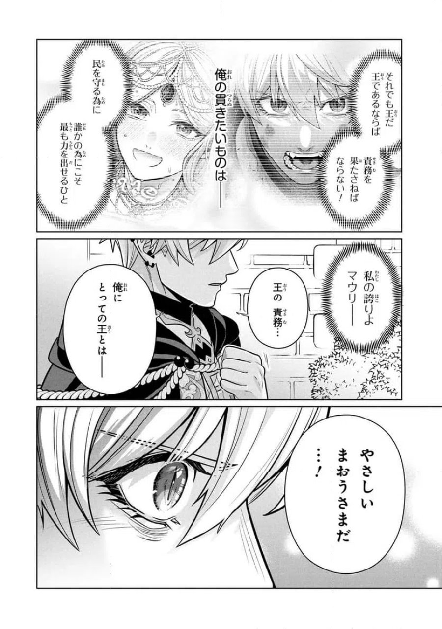 峰子と魔王 ～異世界転移の若返り最強婆さん、最弱魔王と世直しする～ 第9.2話 - Trang 7