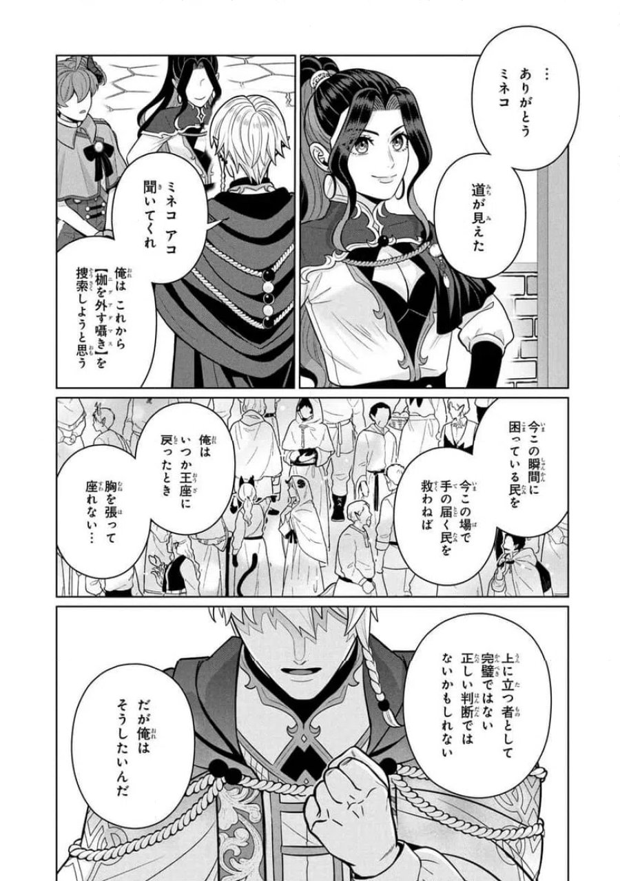 峰子と魔王 ～異世界転移の若返り最強婆さん、最弱魔王と世直しする～ 第9.2話 - Trang 8